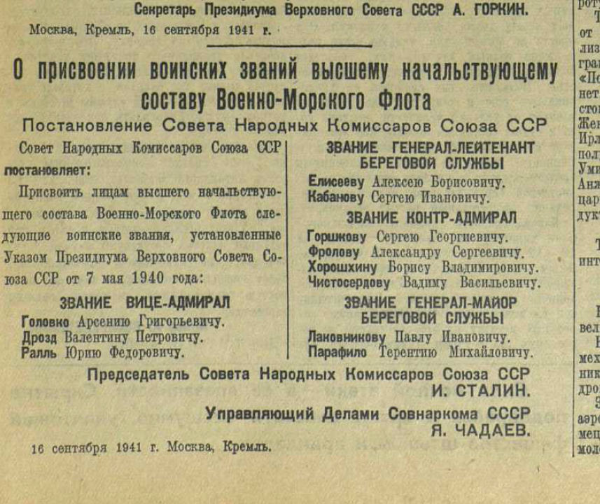 Указ о присвоении звания генерал-майора