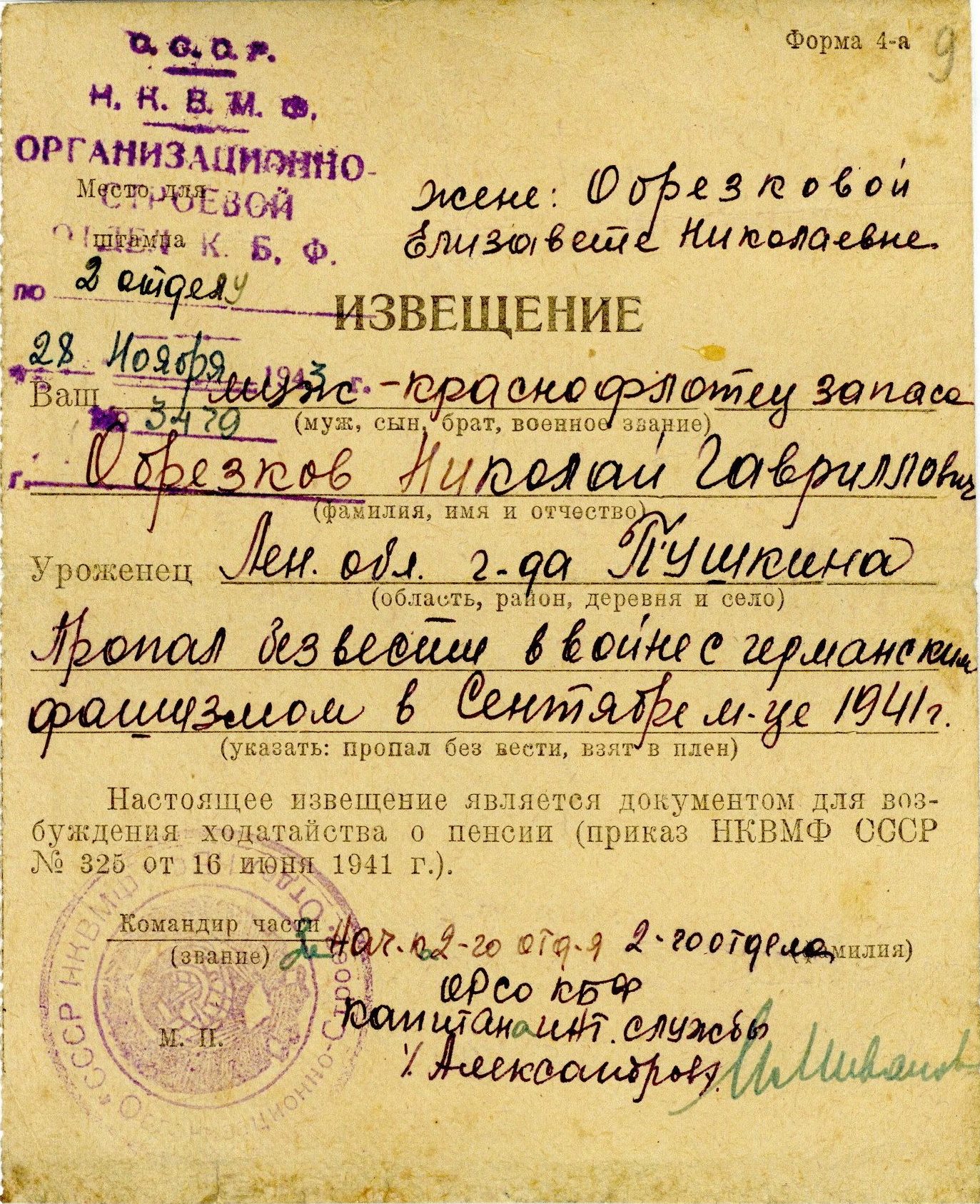 Обрезков Николай Гаврилович