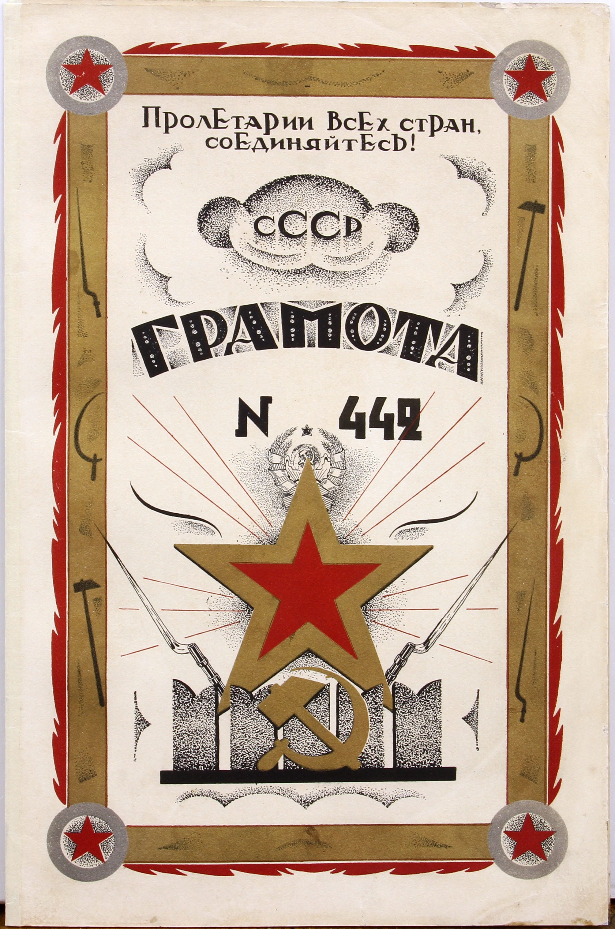 Грамота